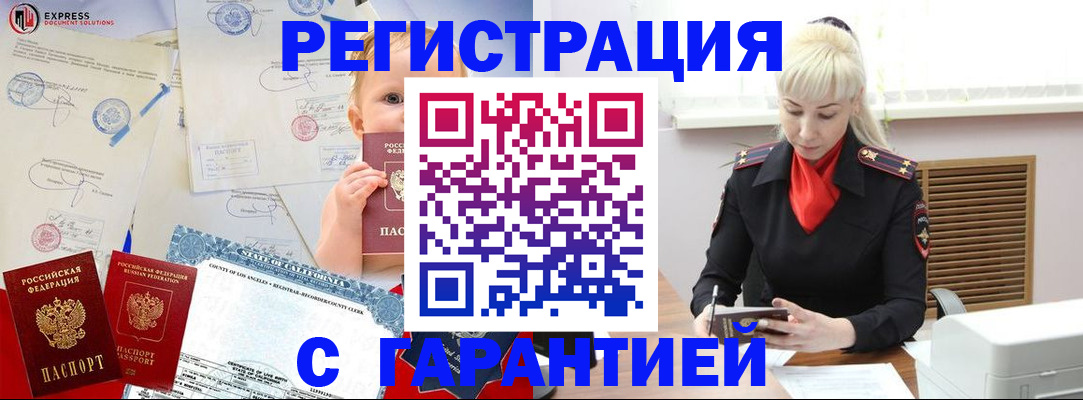 прописка иностранных граждан в Райчихинске