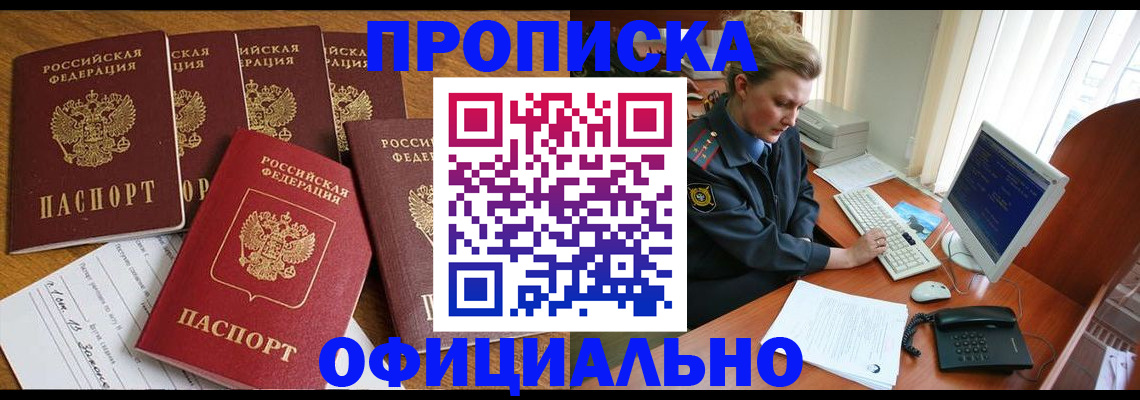 прописка для работы в Райчихинске