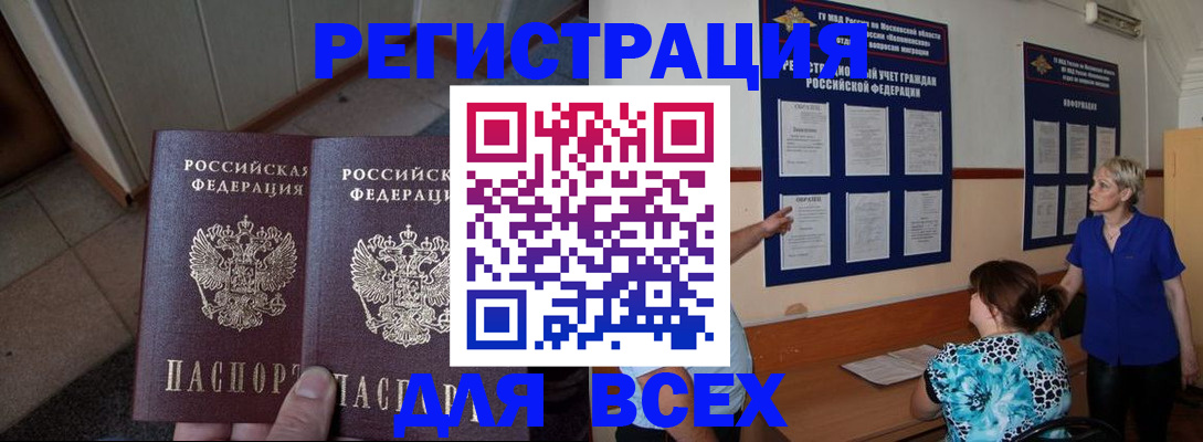 купить прописку в Райчихинске