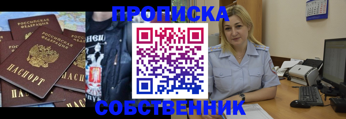 прописка для работы в Райчихинске