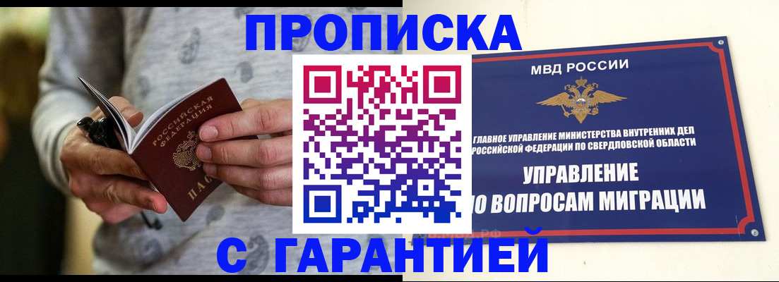 прописка гарантия в Райчихинске