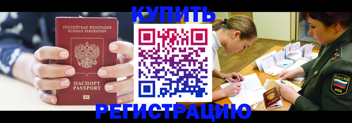 прописка для кредита в Райчихинске