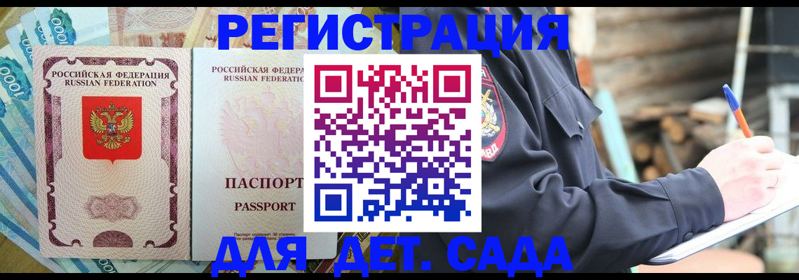 прописка ребенка в Райчихинске