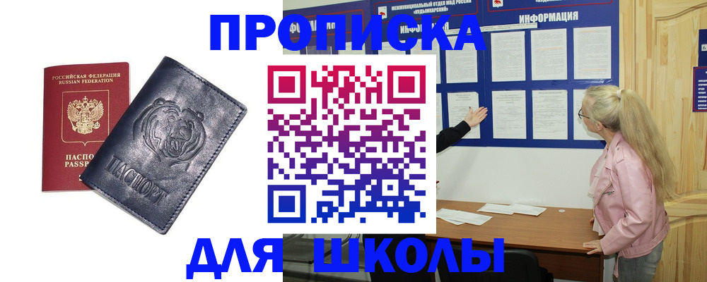 прописка 2025 в Райчихинске