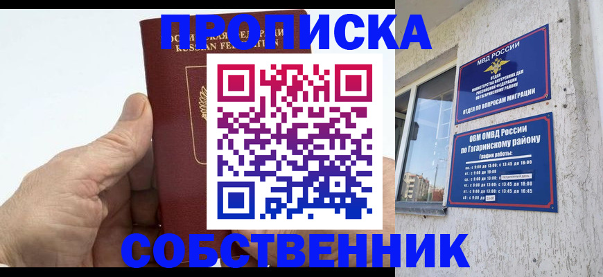 прописка штамп в Райчихинске