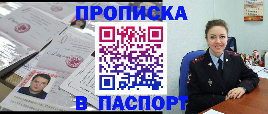временная регистрация 2025 в Райчихинске