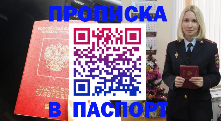 временная регистрация надежно в Райчихинске