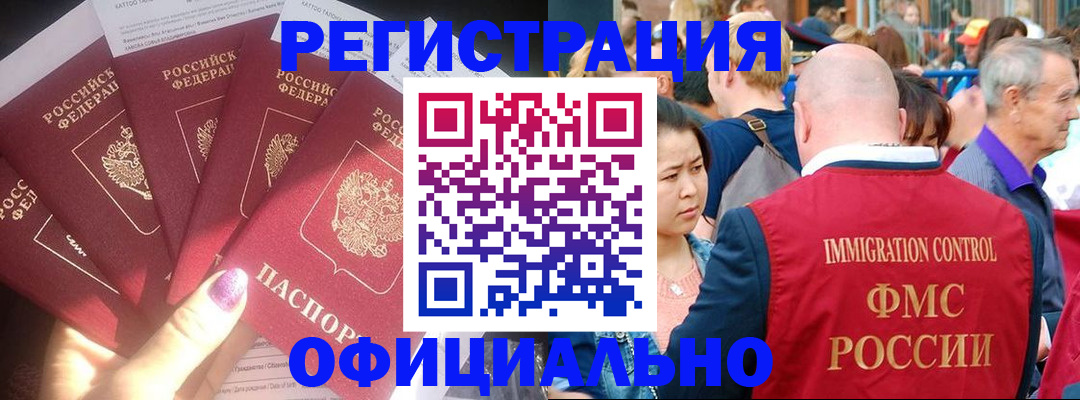 миграционный учет в Райчихинске