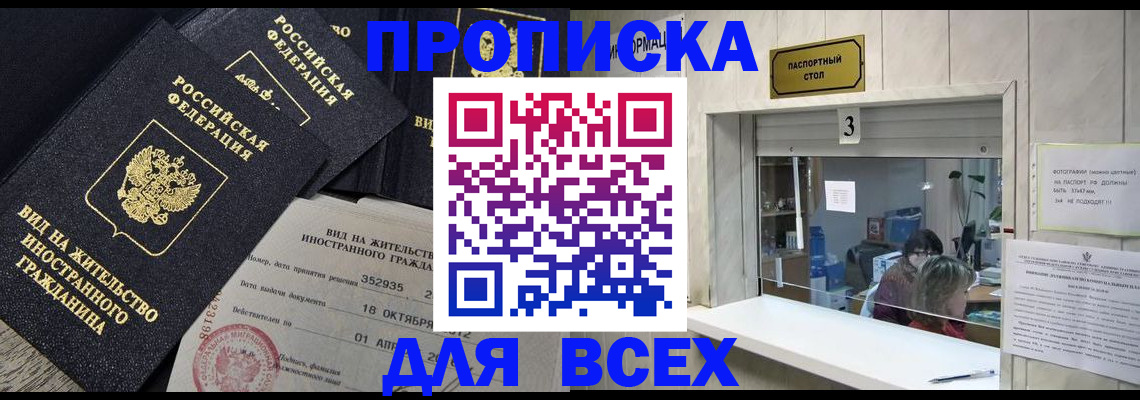 прописка законно в Райчихинске
