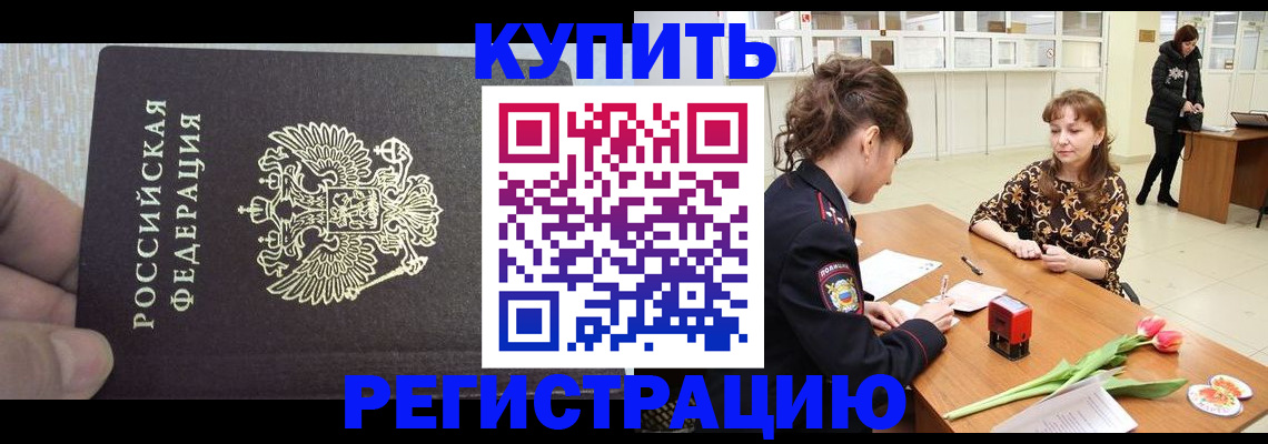 прописка поиск в Райчихинске