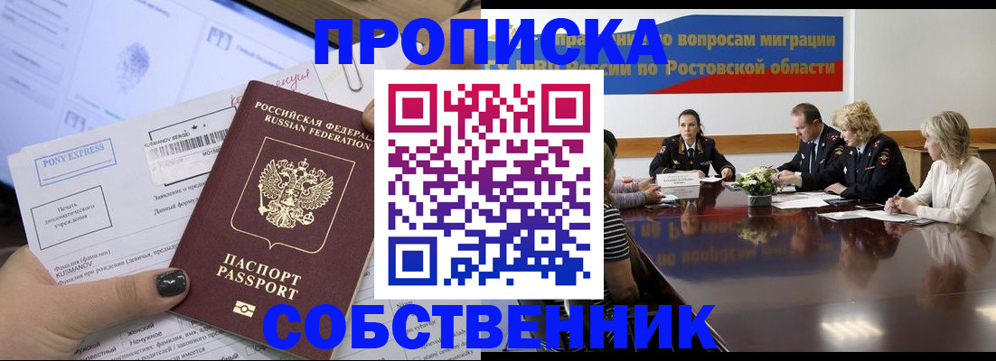 временная регистрация для всех в Райчихинске